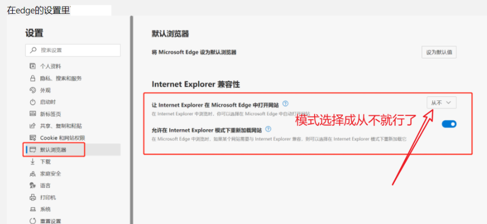 设置解决ie自动跳转到edge的两种方法