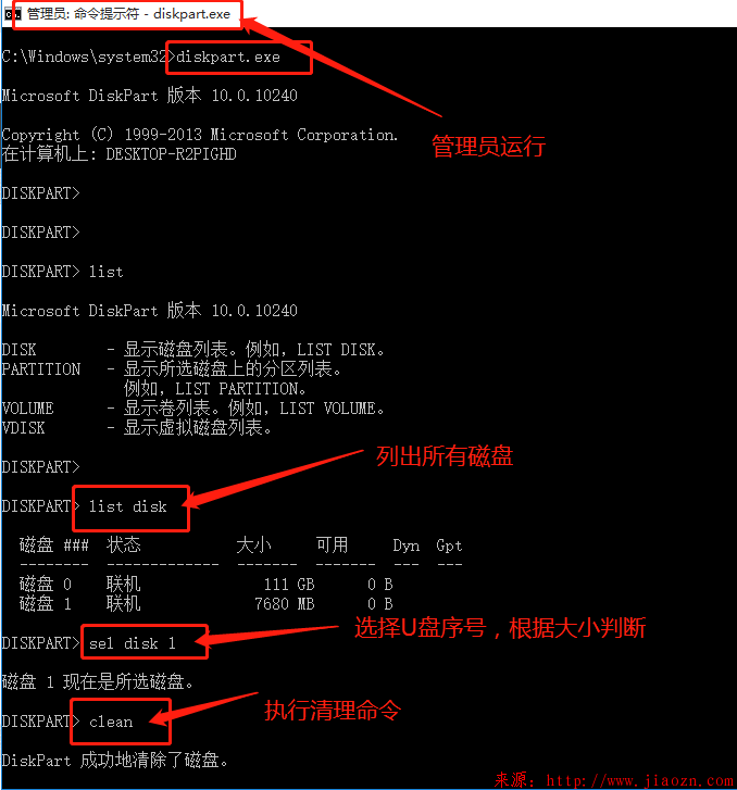 【命令】cmd命令恢复u盘所有空间